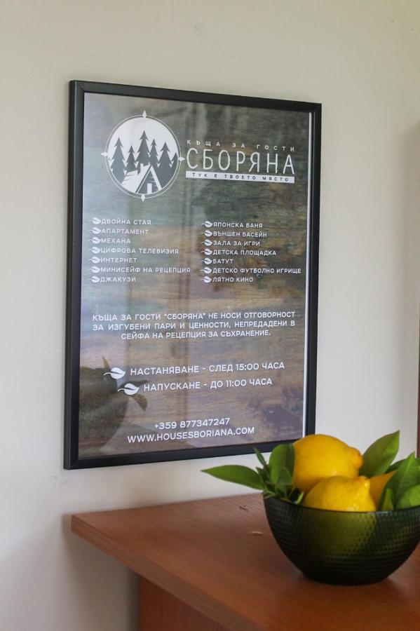 Комплекс Сборяна Gramatikovo Eksteriør billede